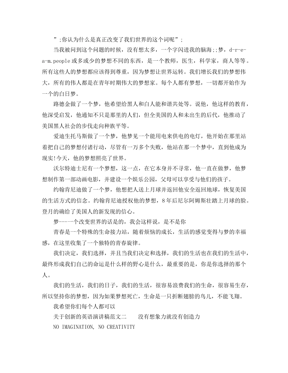 关于创新的英语演讲稿【中英文】 _第3页