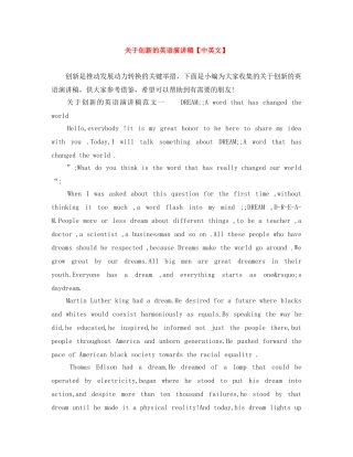 关于创新的英语演讲稿【中英文】 