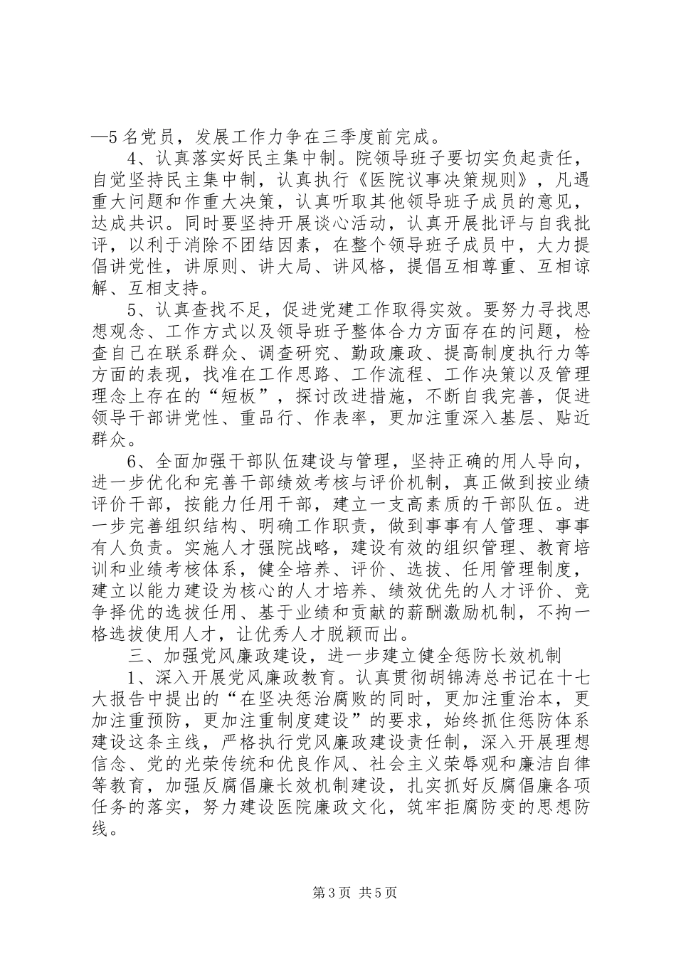 上半年县医院创先争优活动总结_第3页