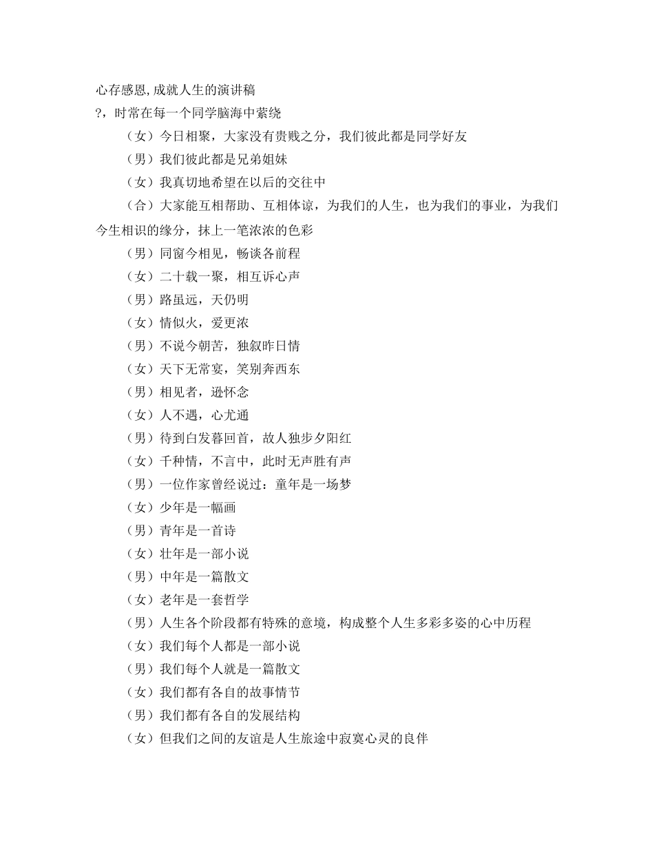 心存感恩,成就人生的演讲稿 _第1页