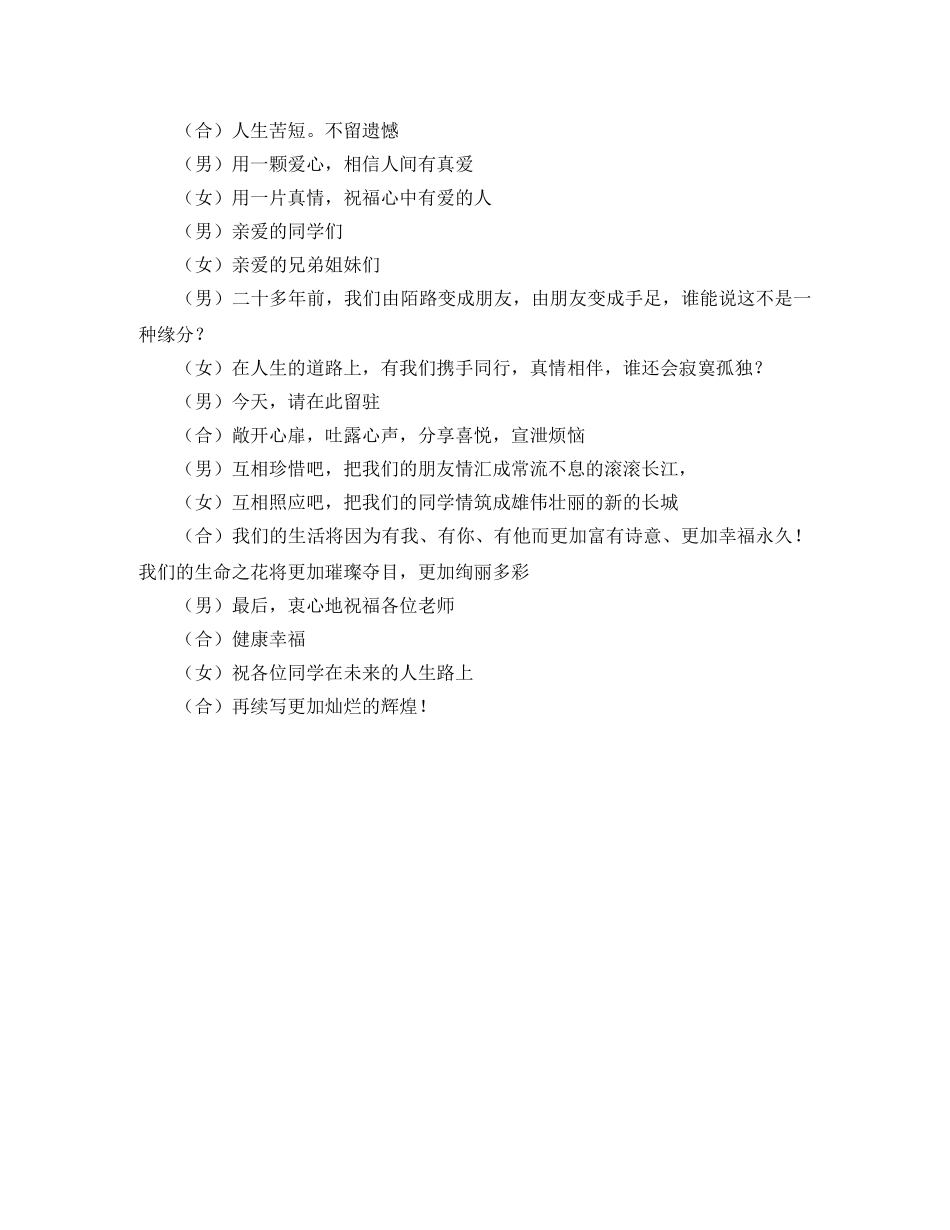 心存感恩,成就人生的演讲稿 _第3页