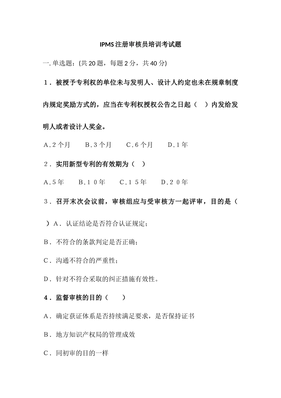 IPMS考试真题1_第1页