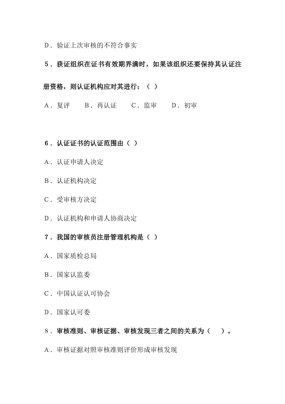 IPMS考试真题1_第2页