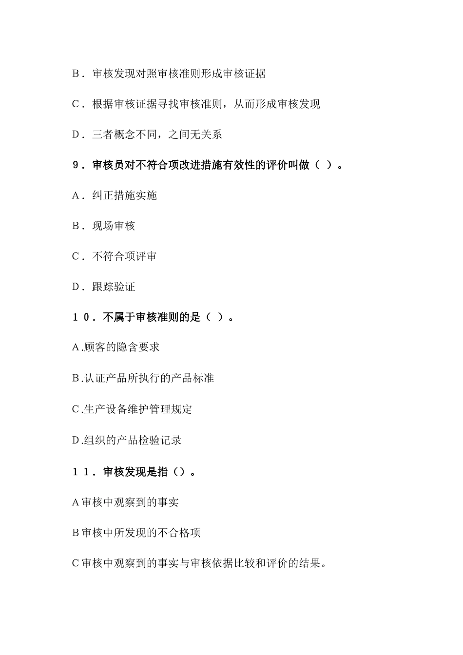 IPMS考试真题1_第3页