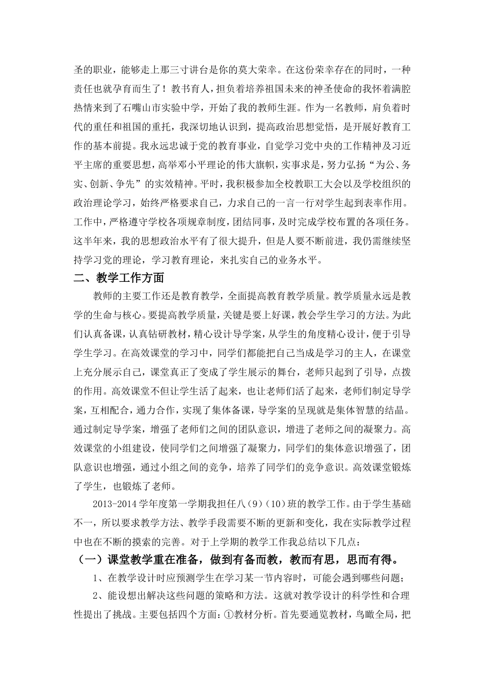 2014免费师范生读研工作总结及研究计划和方向_第2页