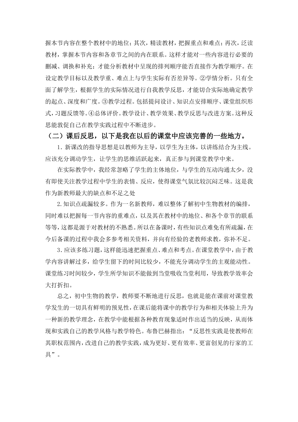 2014免费师范生读研工作总结及研究计划和方向_第3页
