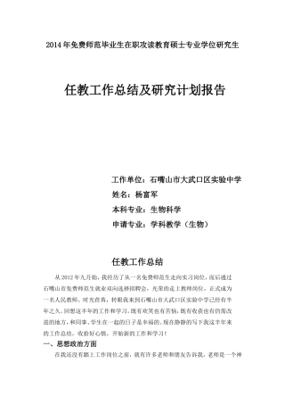 2014免费师范生读研工作总结及研究计划和方向