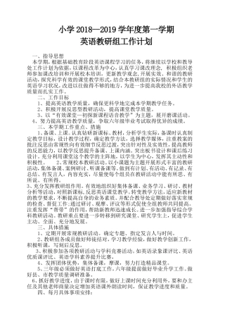 2018--2019学年度第一学期小学英语教研组计划
