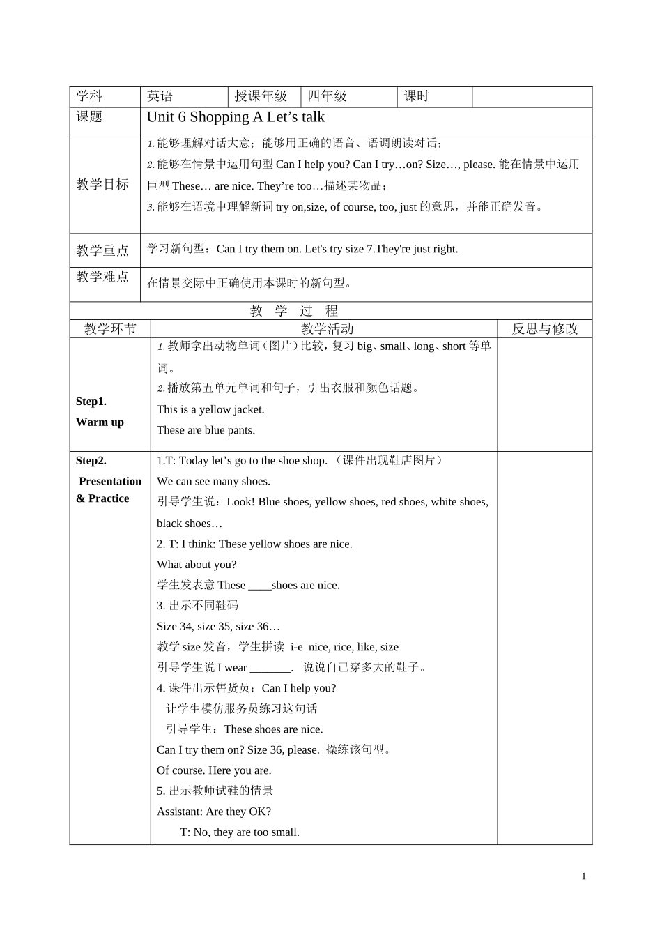 PEP英语四年级下册Unit-6-Shopping-教学设计_第1页