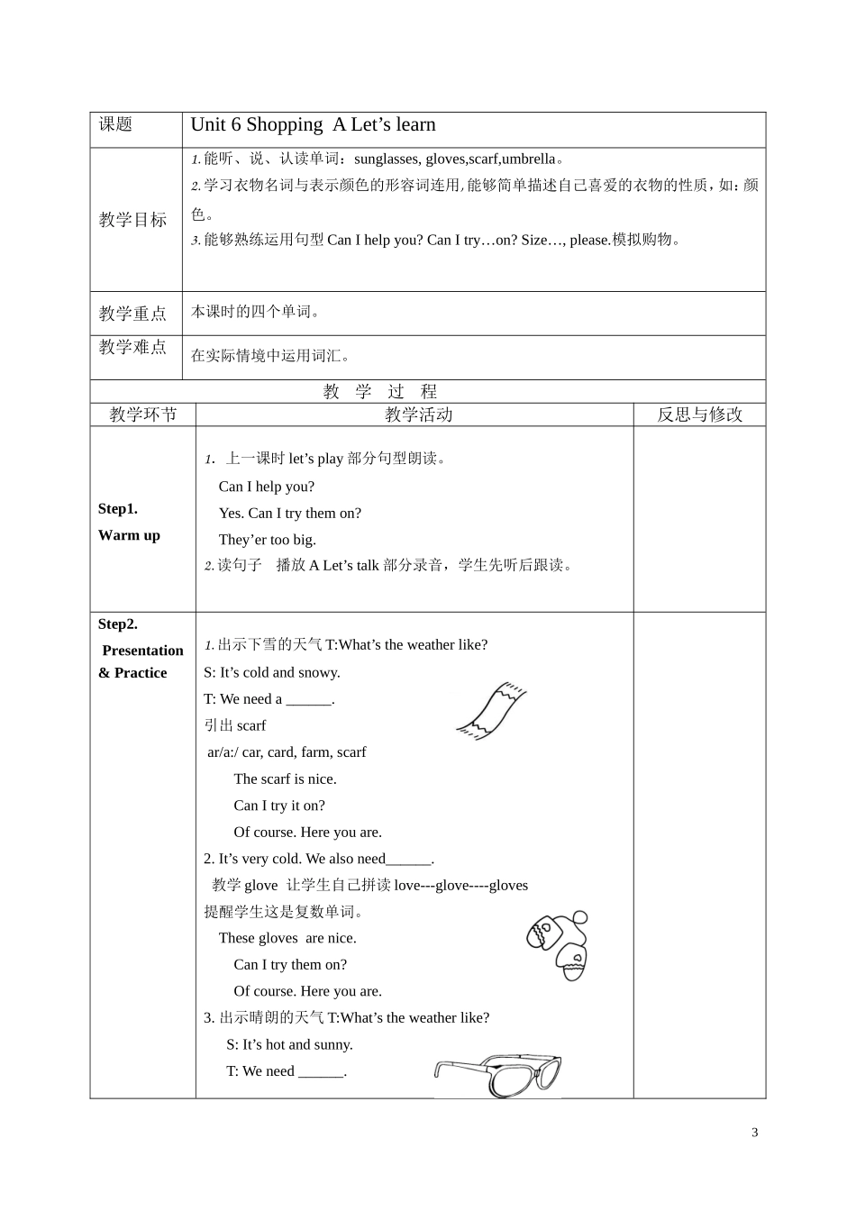 PEP英语四年级下册Unit-6-Shopping-教学设计_第3页