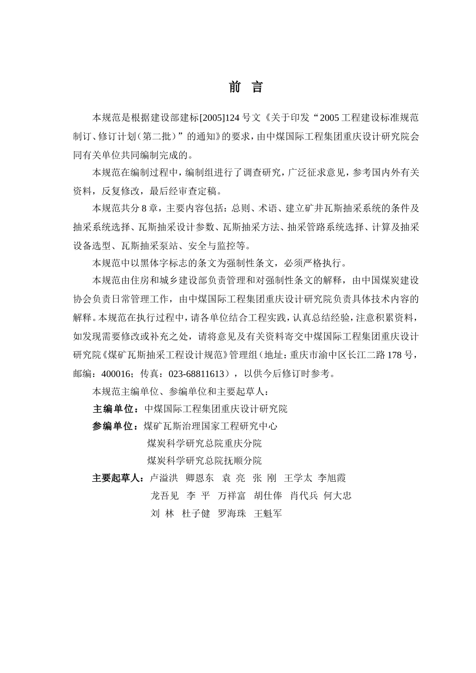 GB50471-2008煤矿瓦斯抽采工程设计规范_第3页