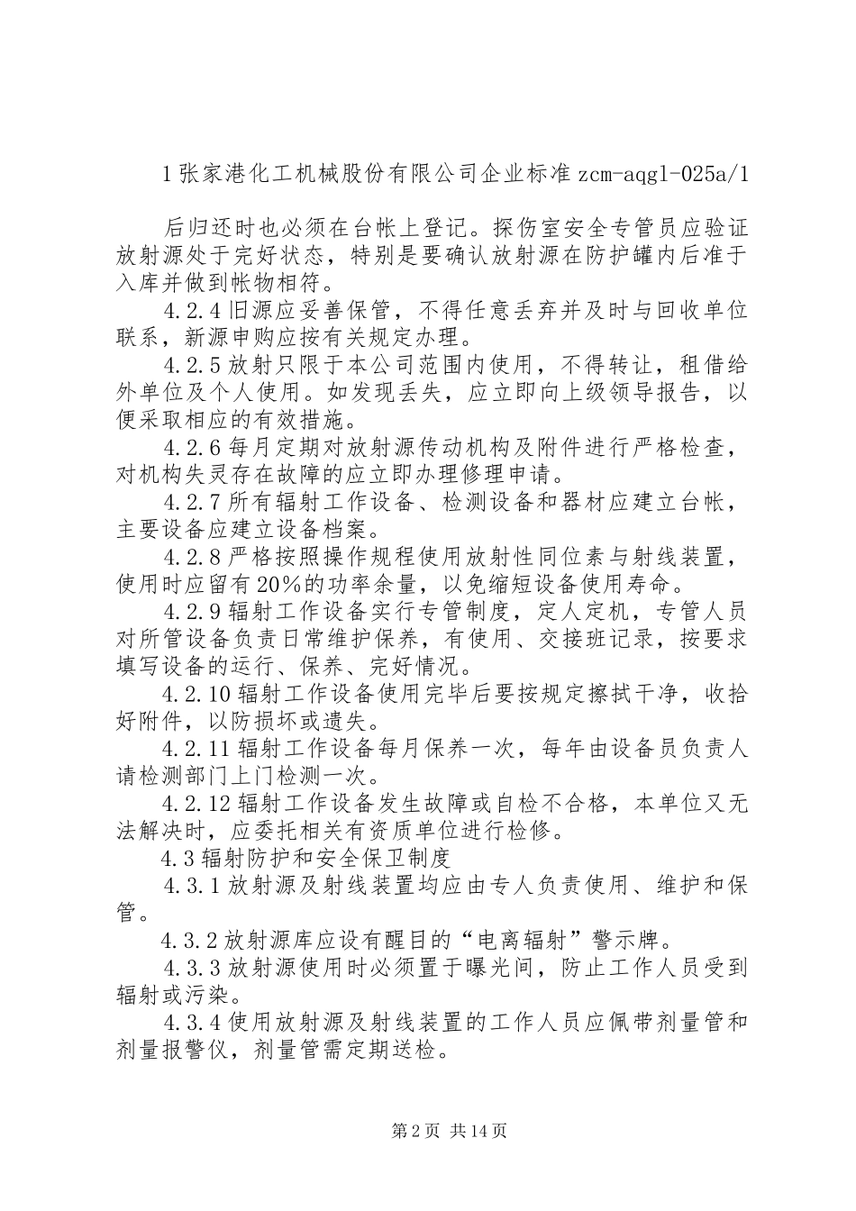 025辐射安全管理制度_第2页