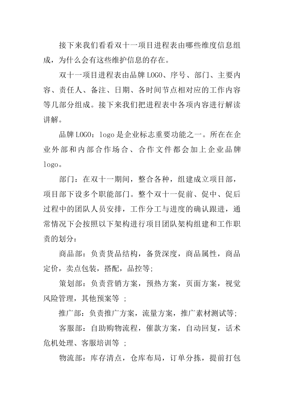 XX年双十一活动策划方案_第2页