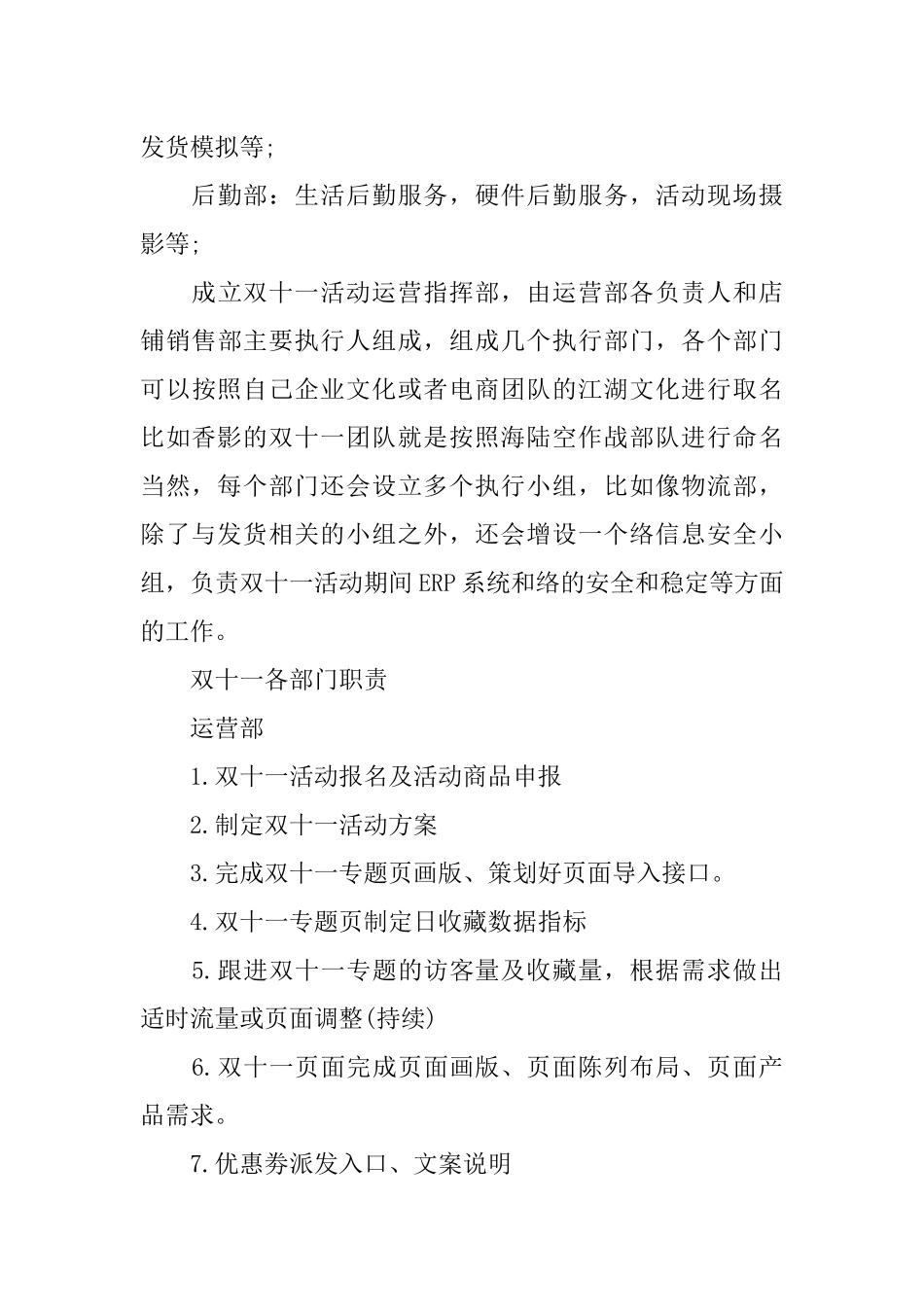 XX年双十一活动策划方案_第3页