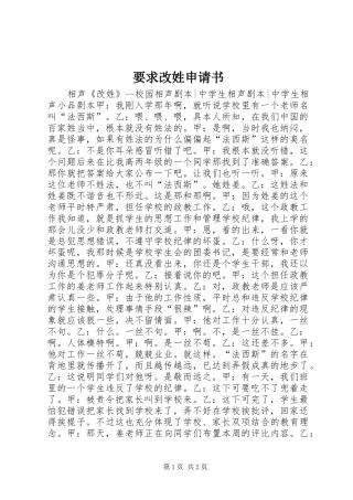 要求改姓申请书