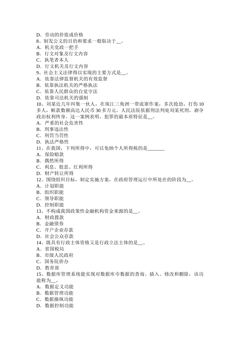 2015年上半年天津农村信用社招聘：完美的第一印象试题_第2页