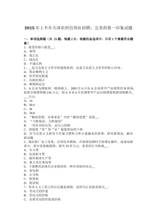 2015年上半年天津农村信用社招聘：完美的第一印象试题