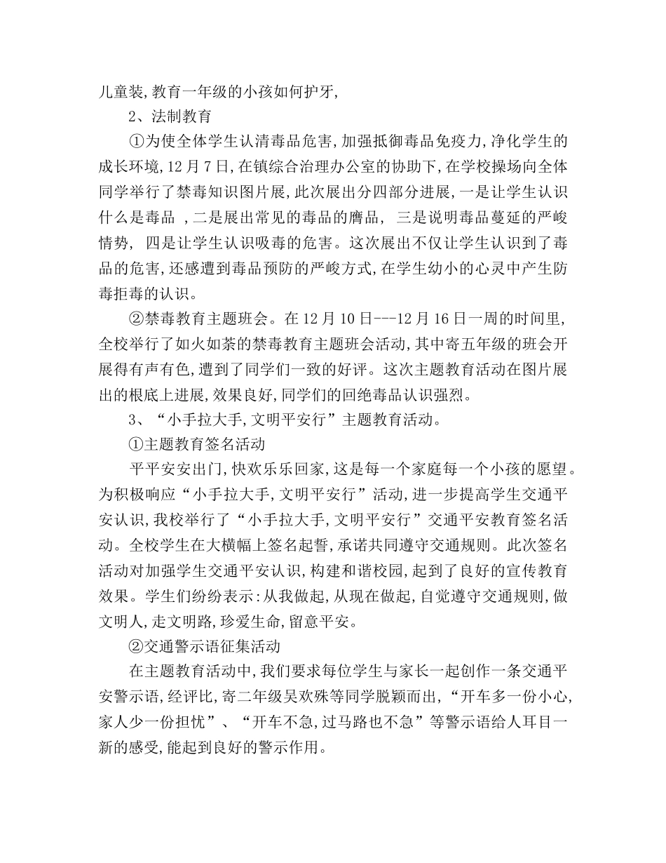 2024年12月小学政教处工作参考总结 _第2页