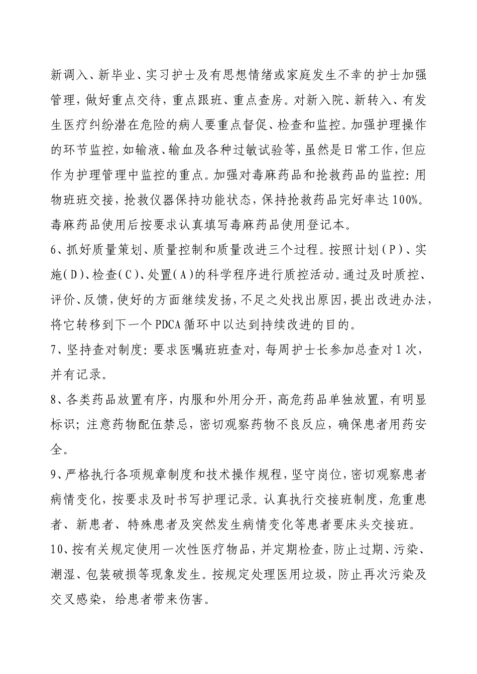 2017年儿科护理质控计划_第2页