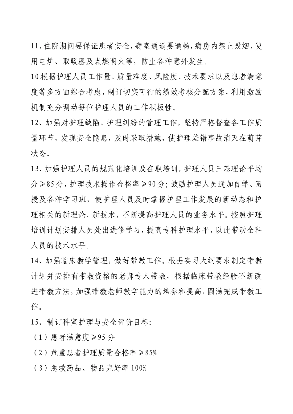 2017年儿科护理质控计划_第3页