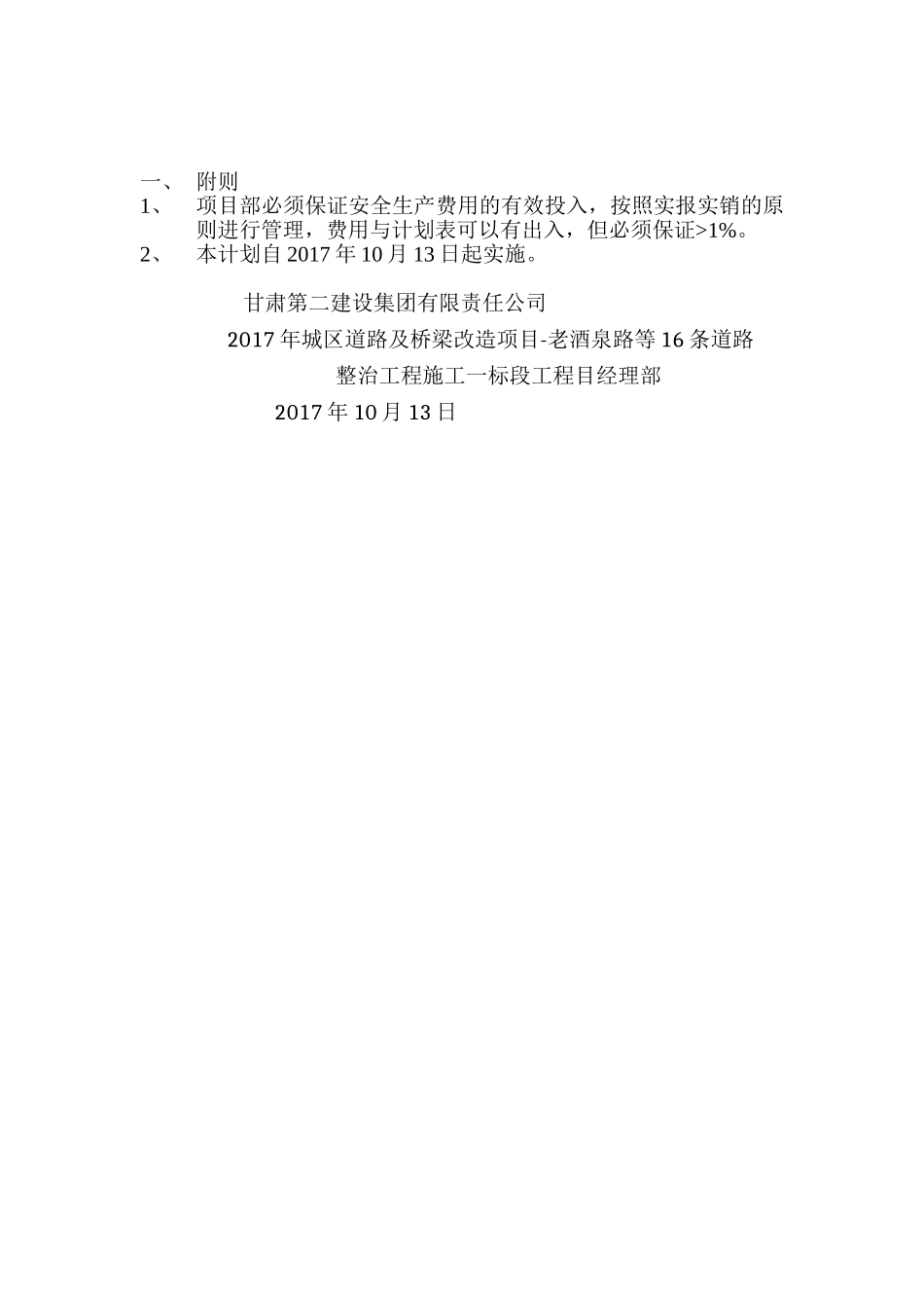 安全生产费用使用计划一览表_第3页