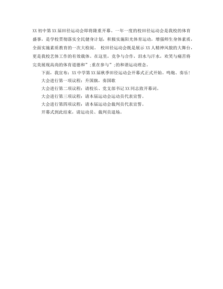 学校校运会主持词 _第2页