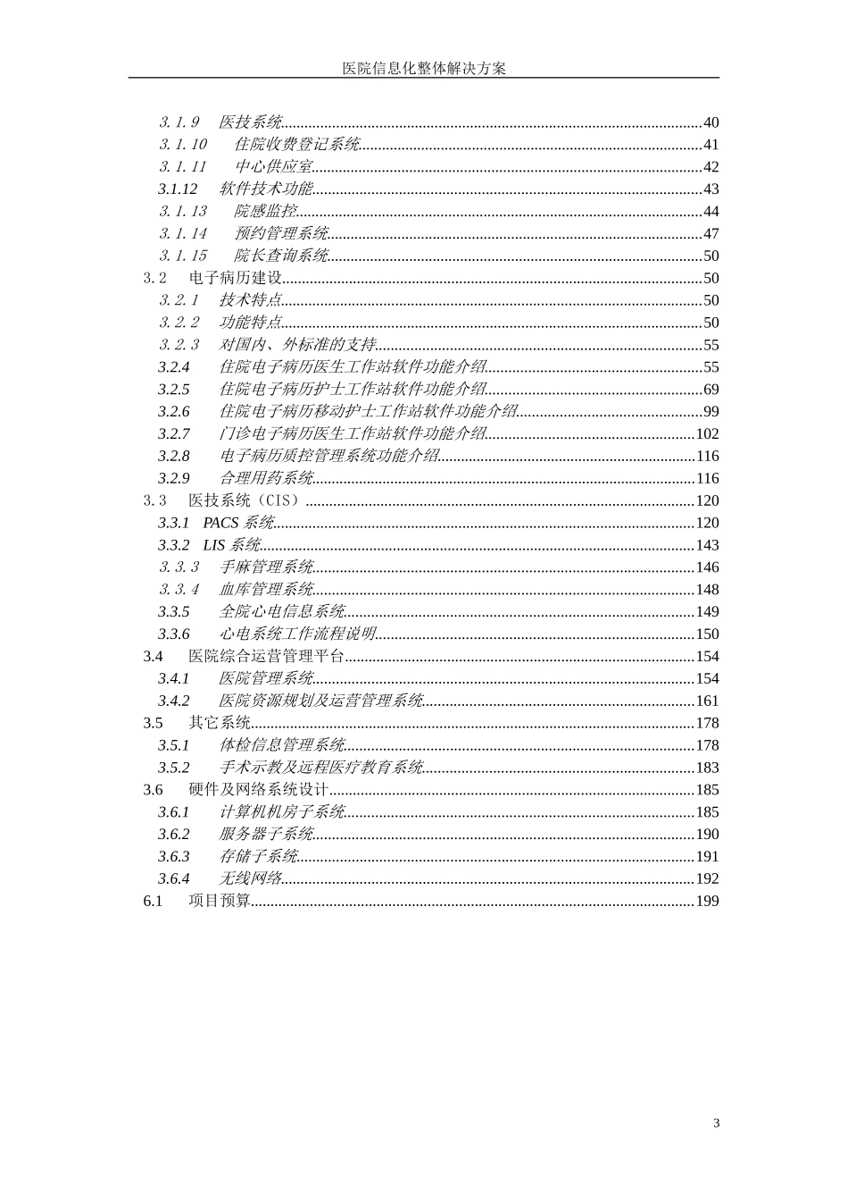 XXXX医院医院信息化规划与建设方案_第3页