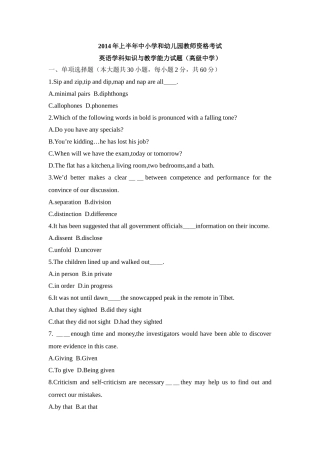 2014年上半年教师资格考试高中英语真题