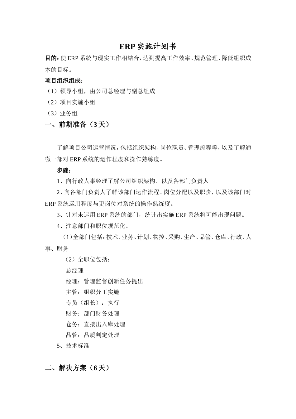 ERP实施计划书_第1页