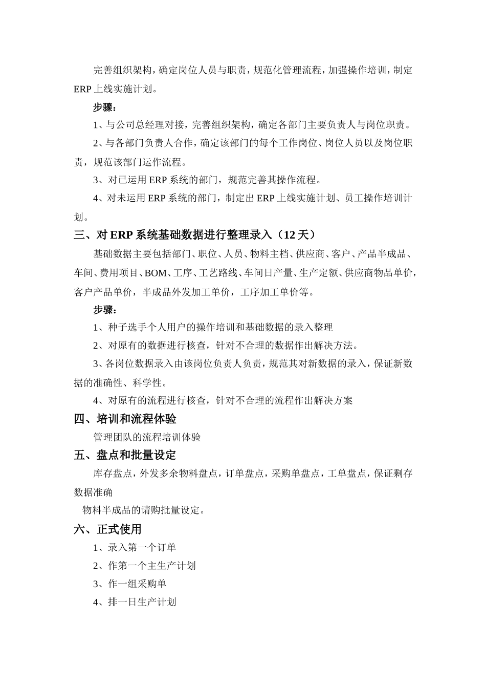 ERP实施计划书_第2页