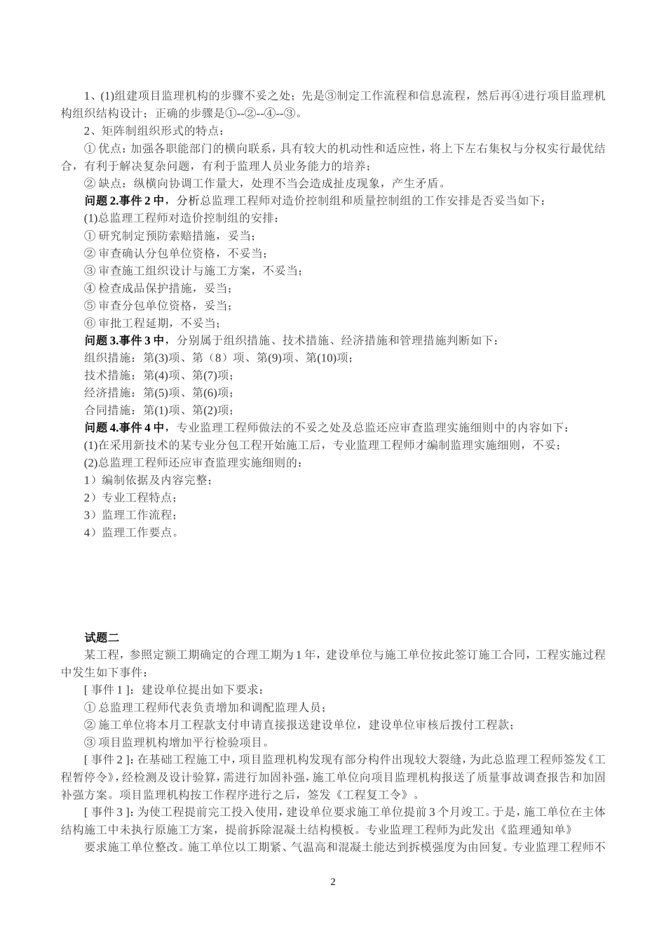 2017年监理工程师案例分析真题及参考答案_第2页