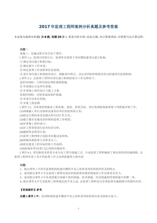 2017年监理工程师案例分析真题及参考答案