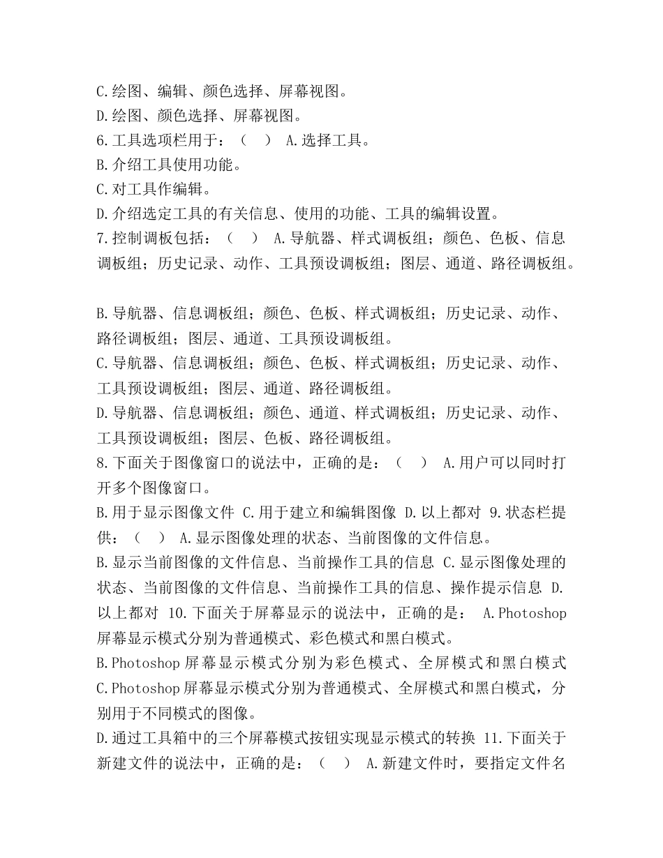 最新电大《计算机图像处理》形考作业任务01-03网考试题及答案 _第2页