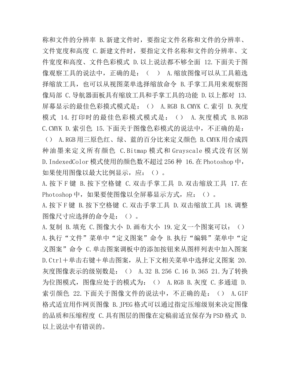 最新电大《计算机图像处理》形考作业任务01-03网考试题及答案 _第3页