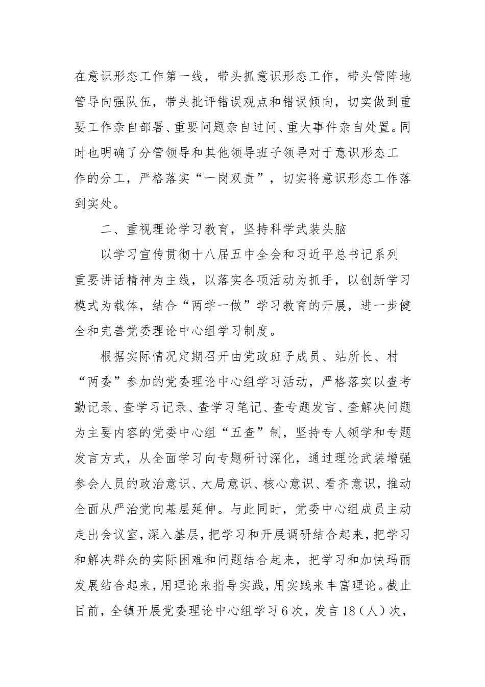 2016年玛丽镇落实意识形态工作情况汇报_第2页