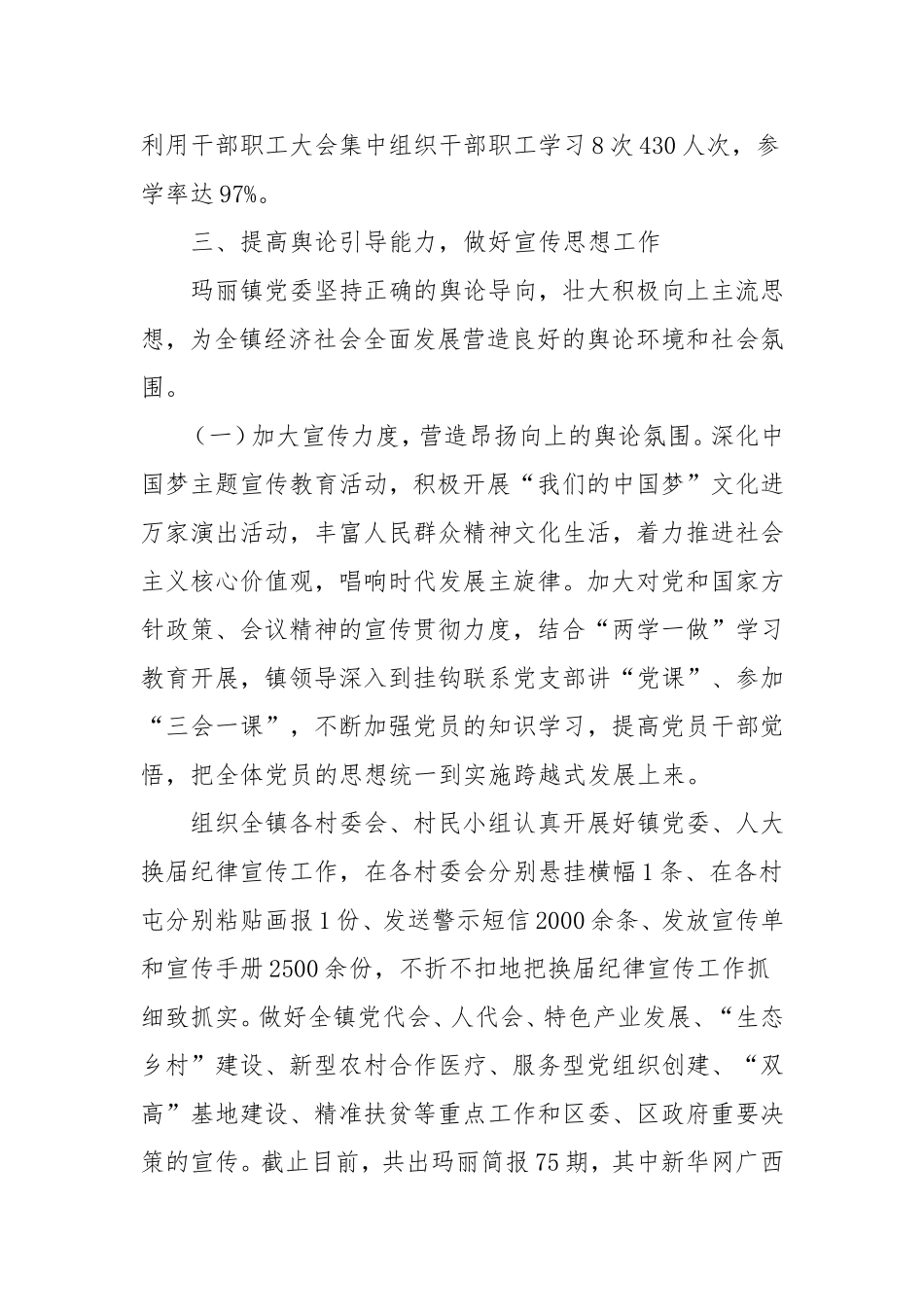 2016年玛丽镇落实意识形态工作情况汇报_第3页