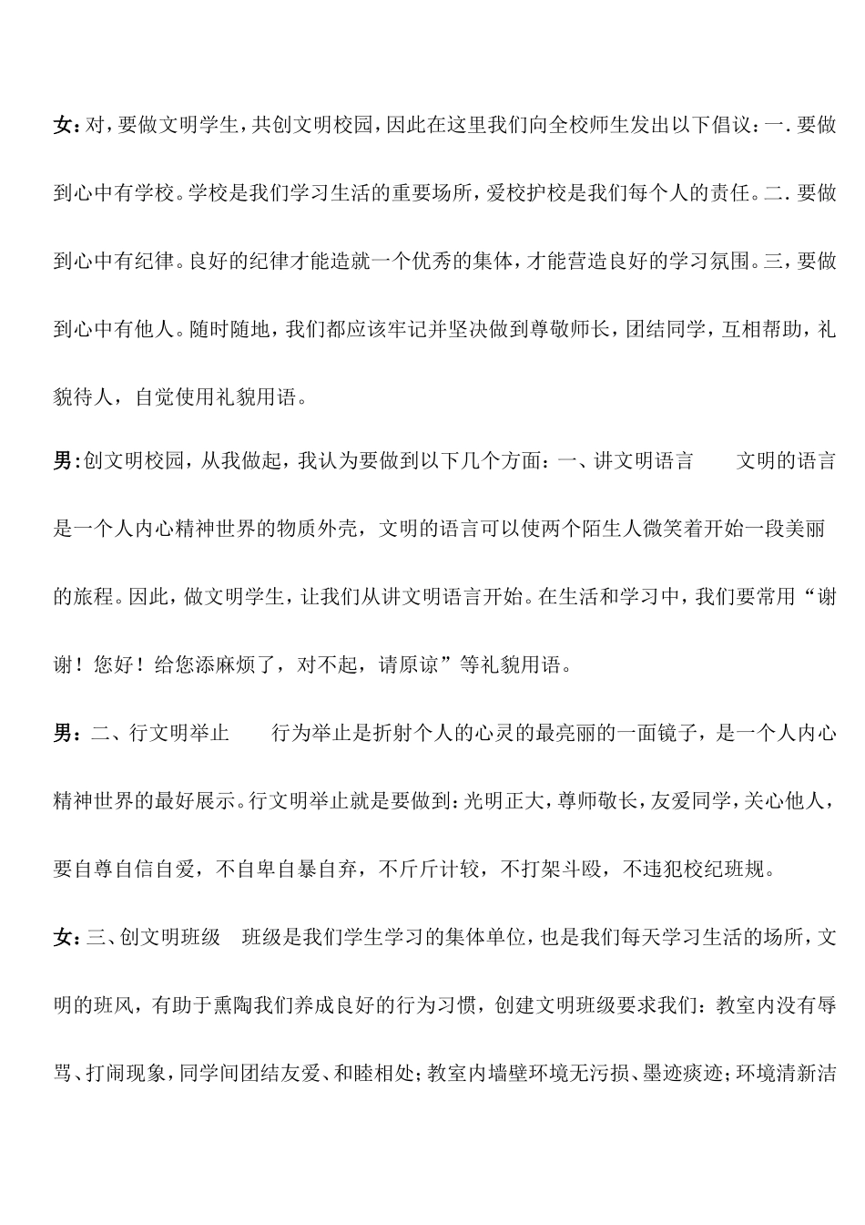 《做文明学生、创文明校园》广播稿(10月10日)_第2页
