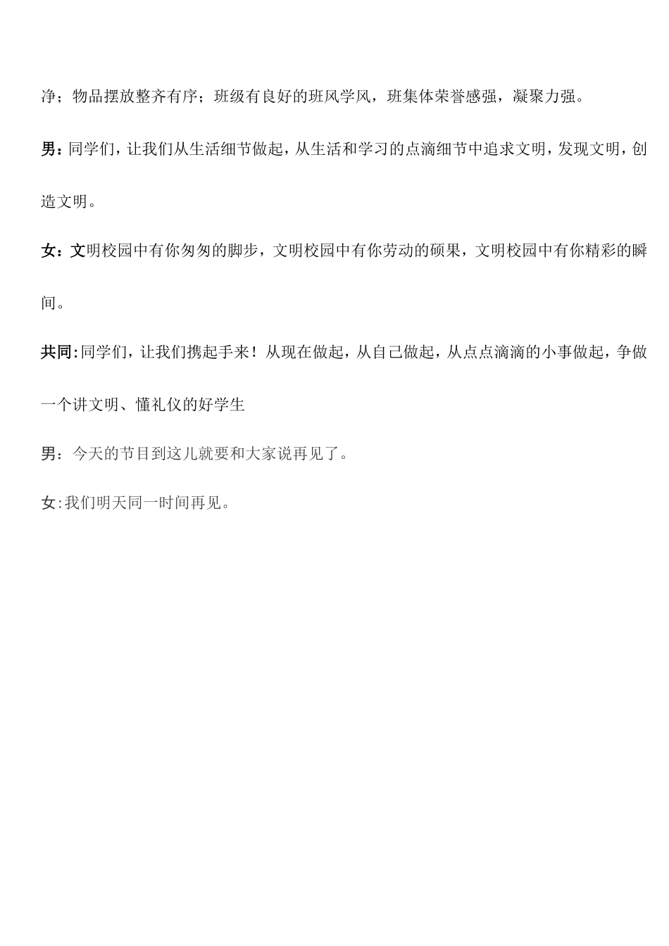《做文明学生、创文明校园》广播稿(10月10日)_第3页