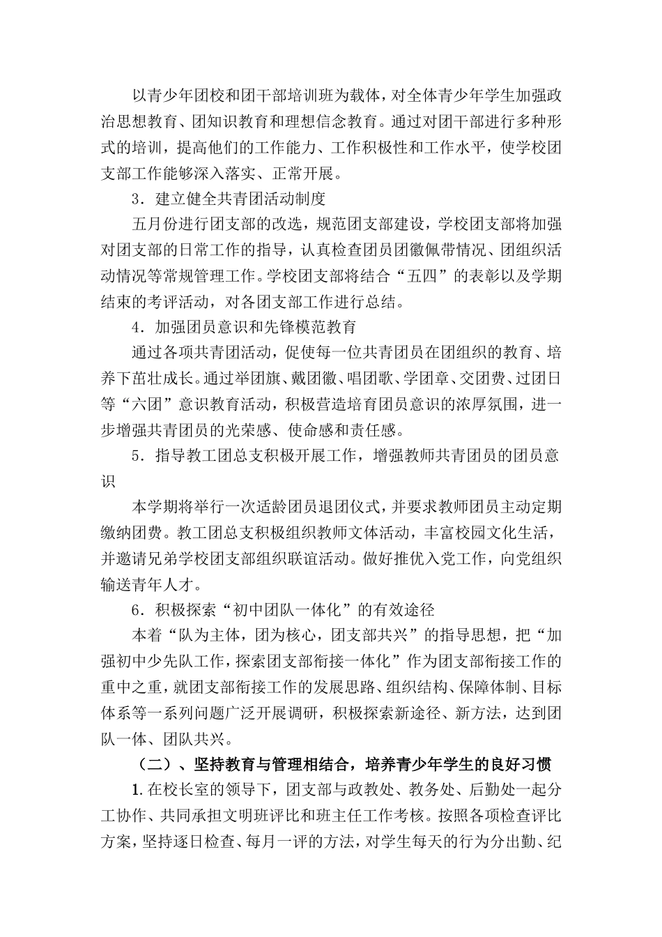 2018年上学期学校团支部工作计划_第2页