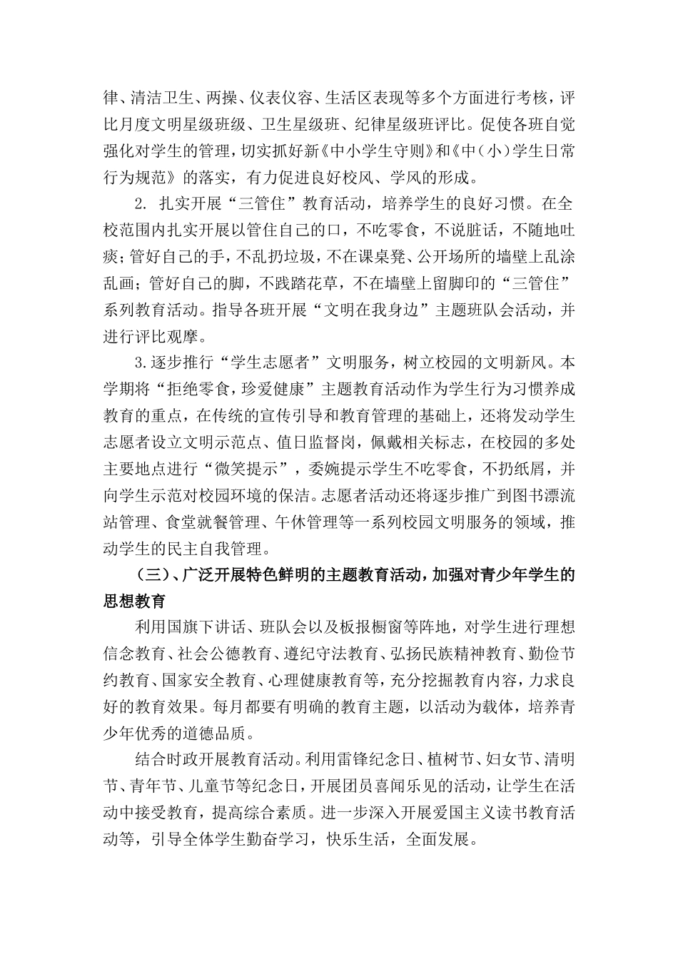 2018年上学期学校团支部工作计划_第3页