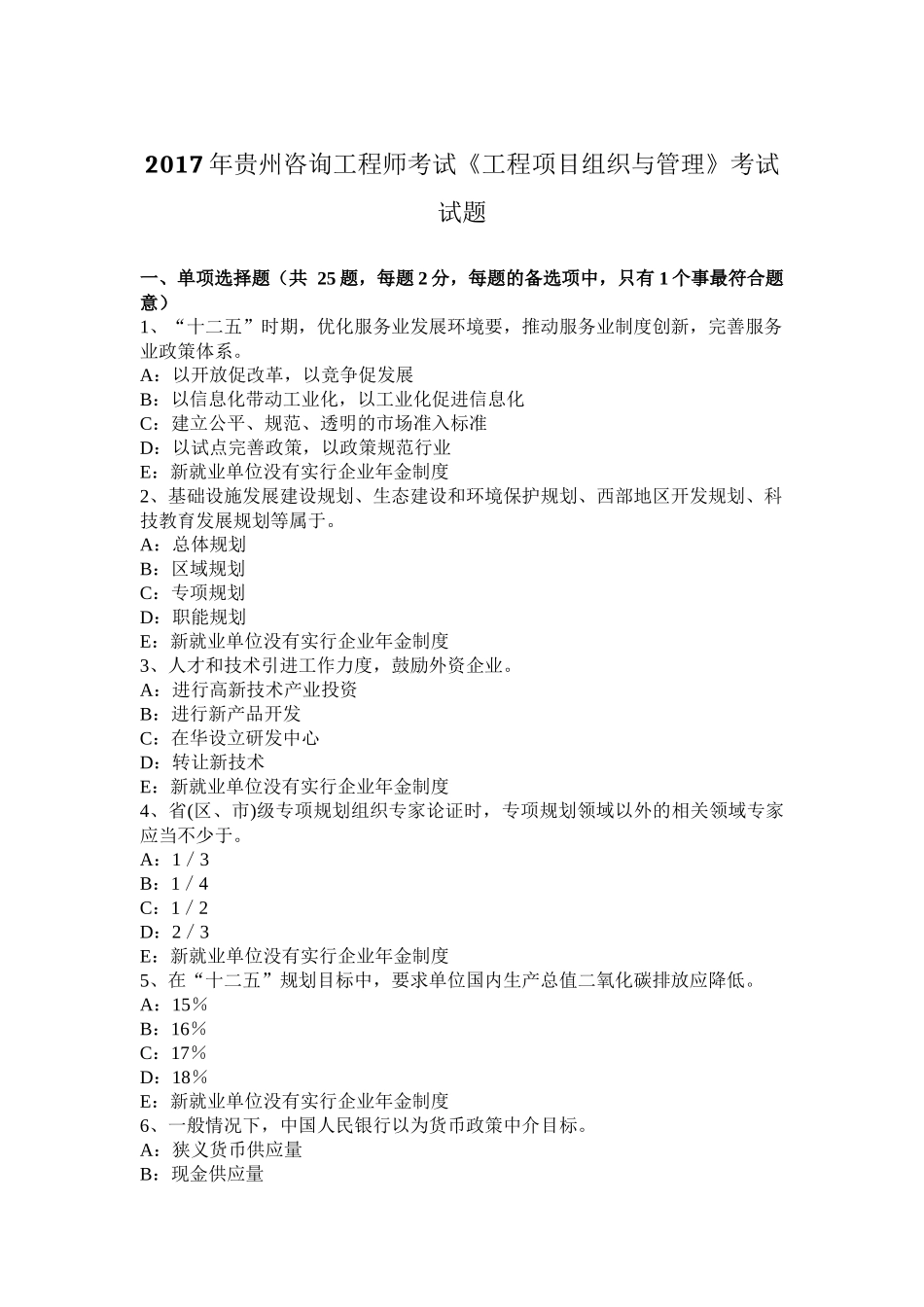 2017年贵州咨询工程师考试《工程项目组织与管理》考试试题_第1页
