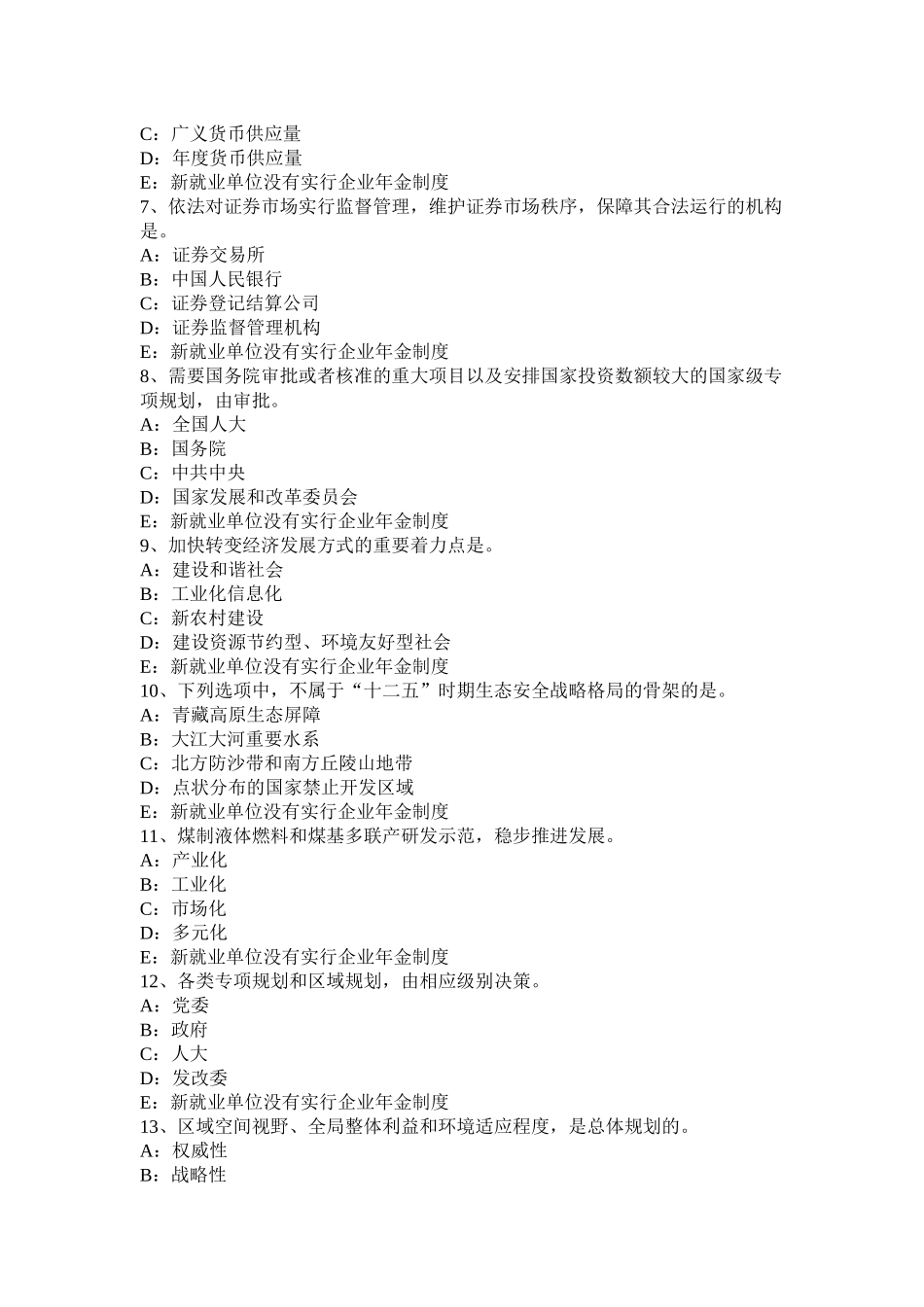 2017年贵州咨询工程师考试《工程项目组织与管理》考试试题_第2页