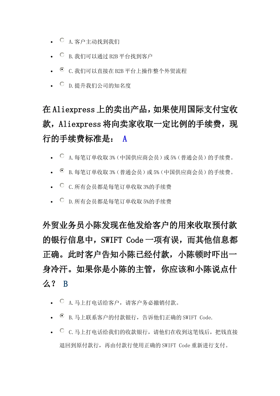 阿里巴巴电子商务认证(期中考试)题目_第2页