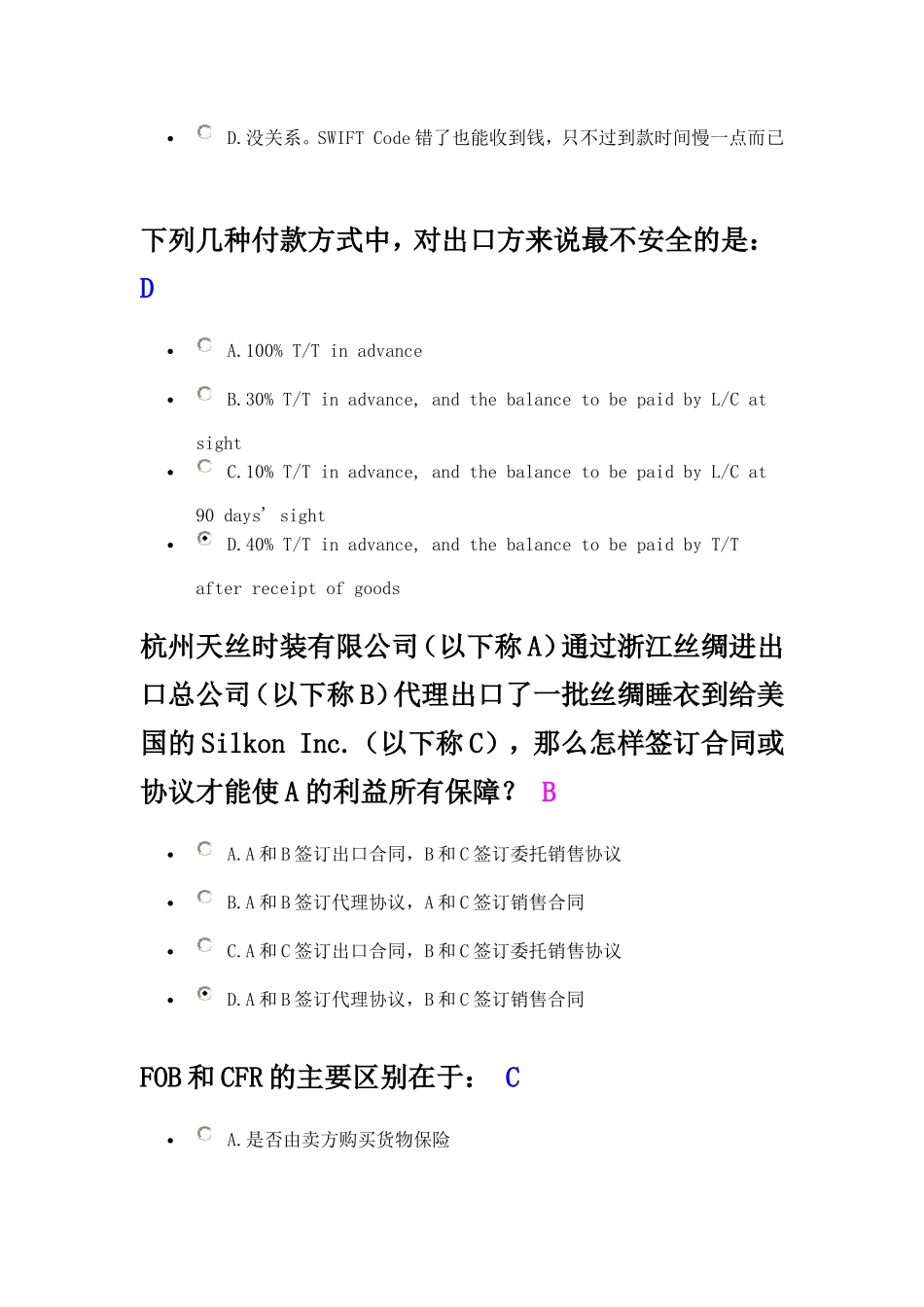 阿里巴巴电子商务认证(期中考试)题目_第3页
