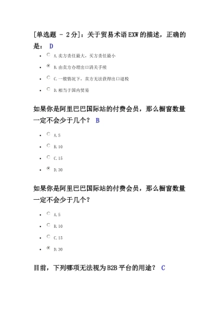 阿里巴巴电子商务认证(期中考试)题目