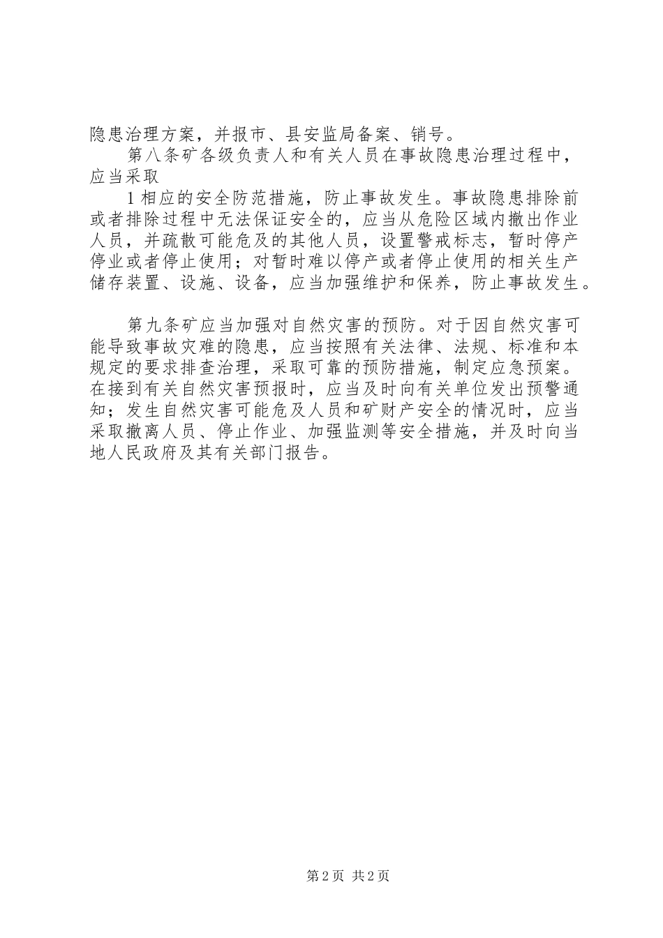 煤矿隐患排查治理制度_第2页