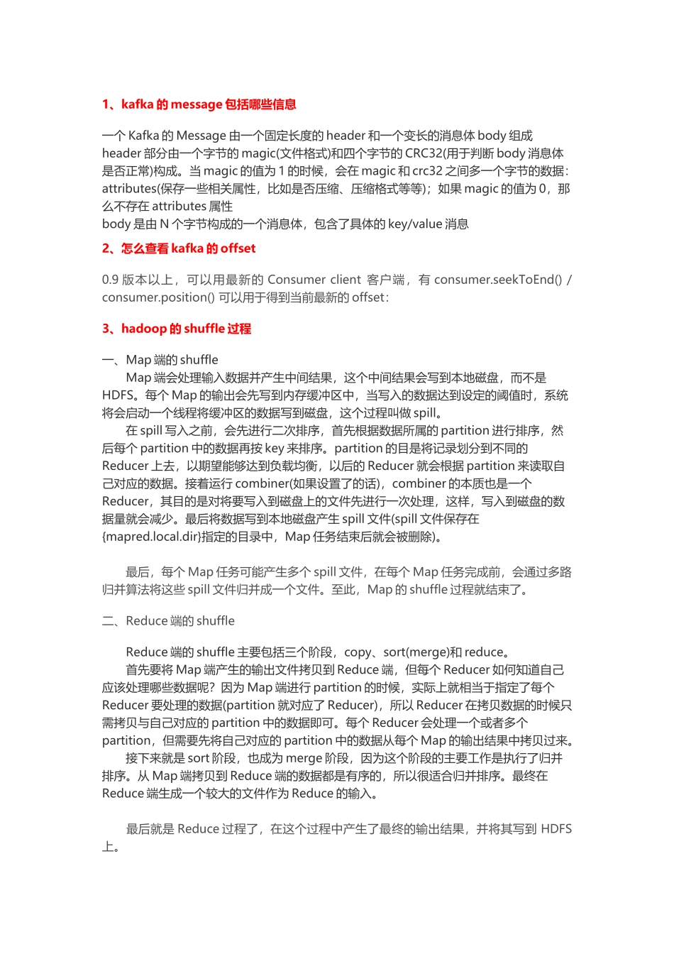 2018最新BAT大数据面试题_第1页