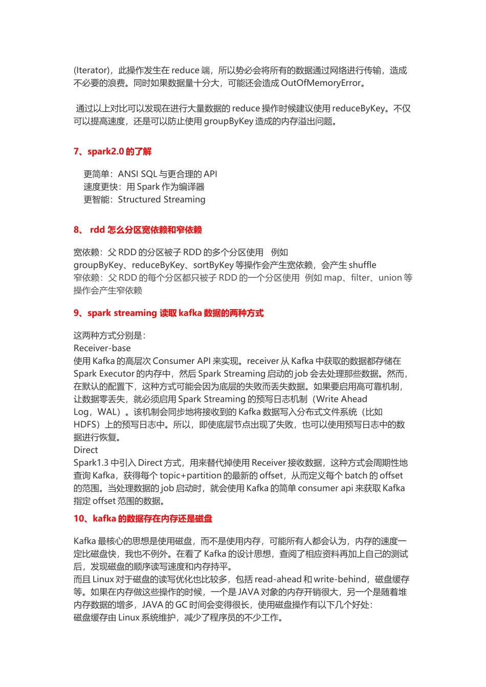 2018最新BAT大数据面试题_第3页