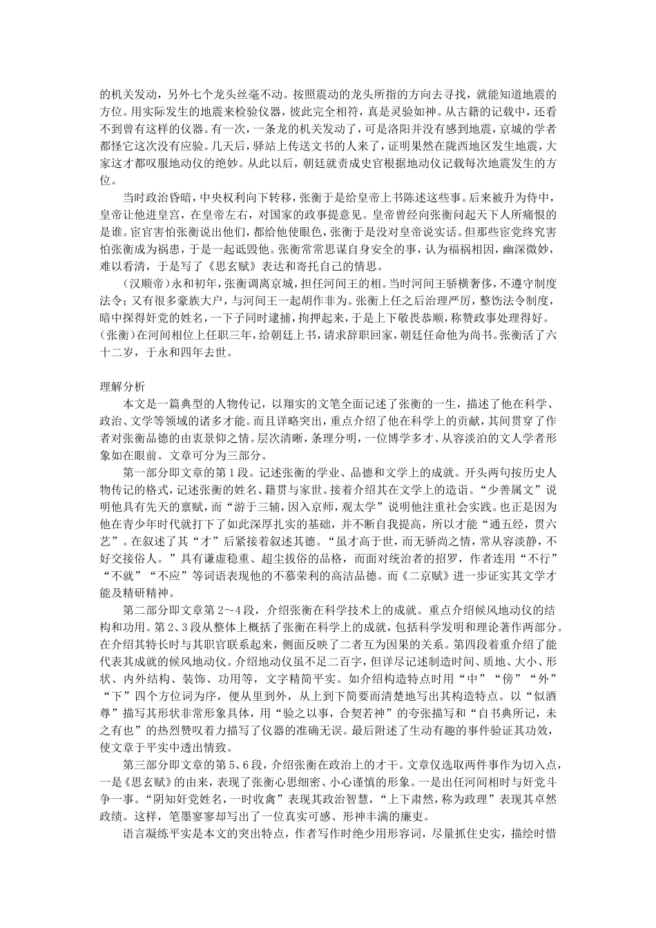 《张衡传》原文及译文_第2页