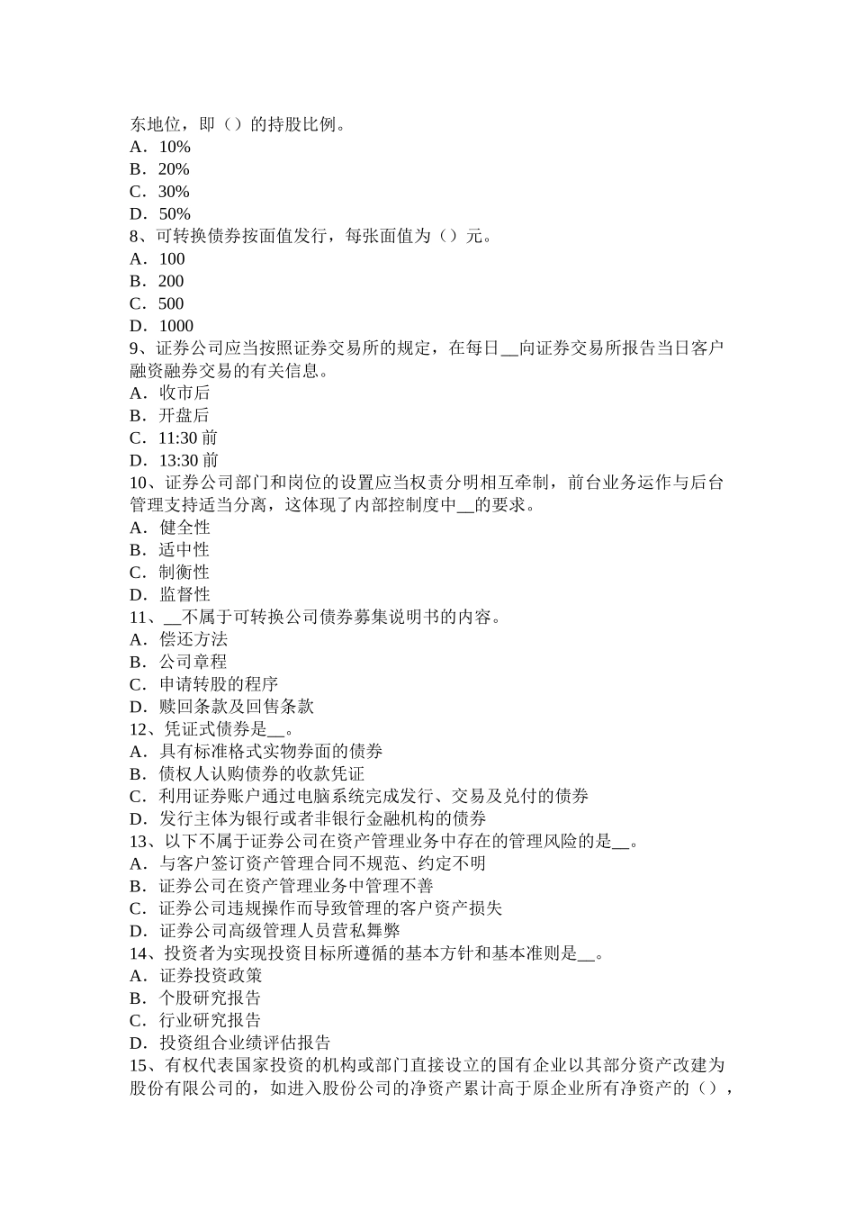 2017年上半年吉林省证券从业资格考试：证券市场的产生与发展考试试题_第2页